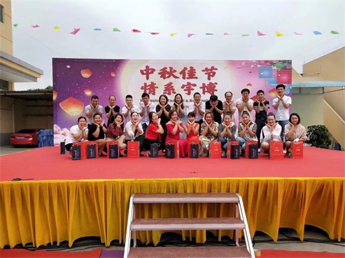 2019年中秋节活动