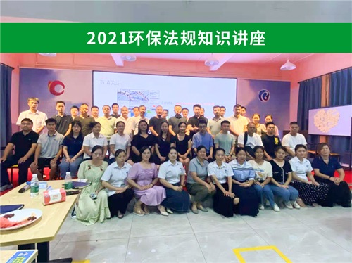 2021环保法规知识讲座合影