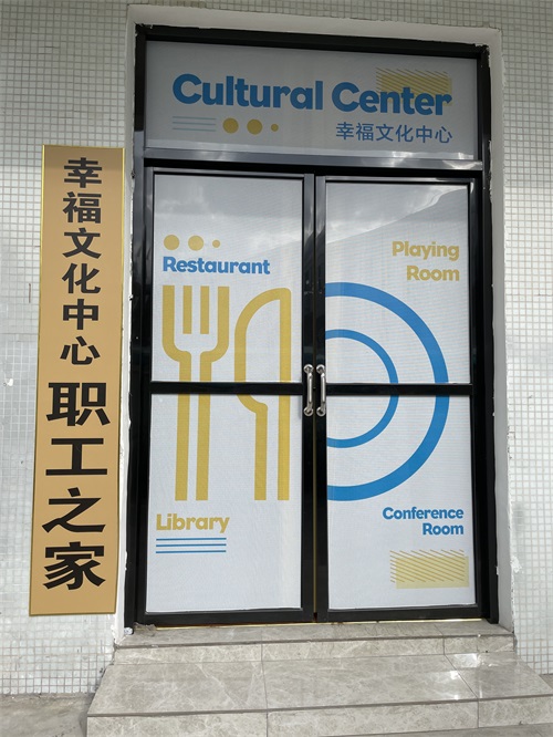 宇博幸福文化中心